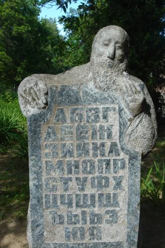 День славянской письменности памятник алфавиту Клин