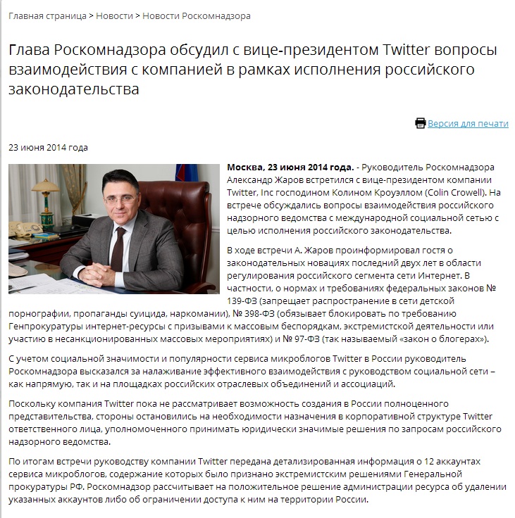 Роскомнадзор и Твиттер
