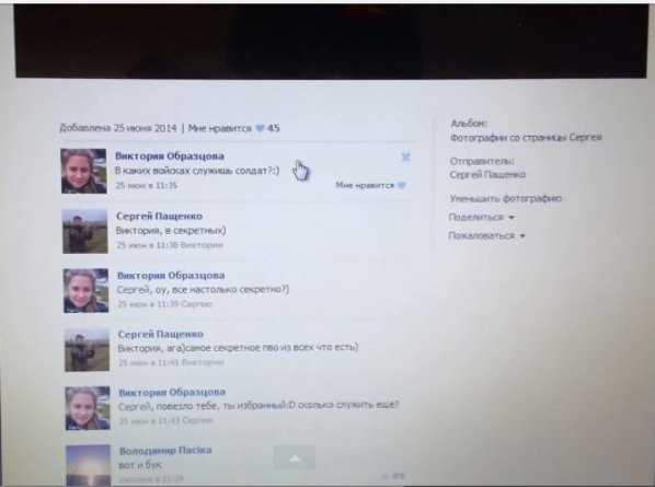 Пащенко скриншот