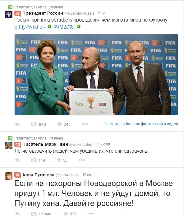 Скриншот Пугачёва о Путине