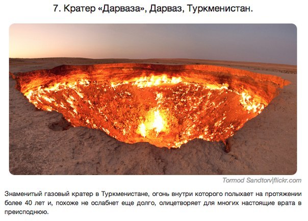 Удивительные места Туркмения