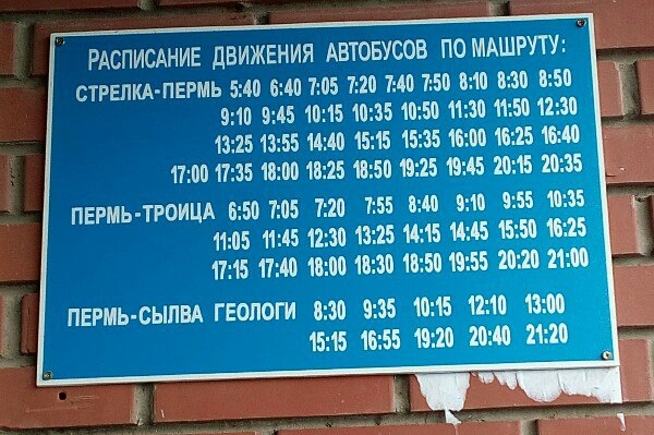 Расписание 118 автобуса пермь